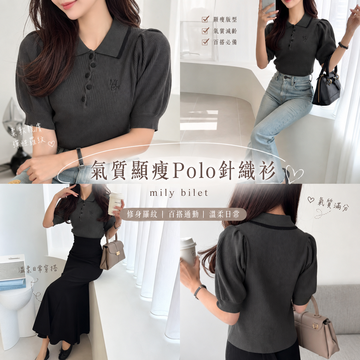 【預購】JM082409 mily bilet 撞色羅紋針織 Polo衫