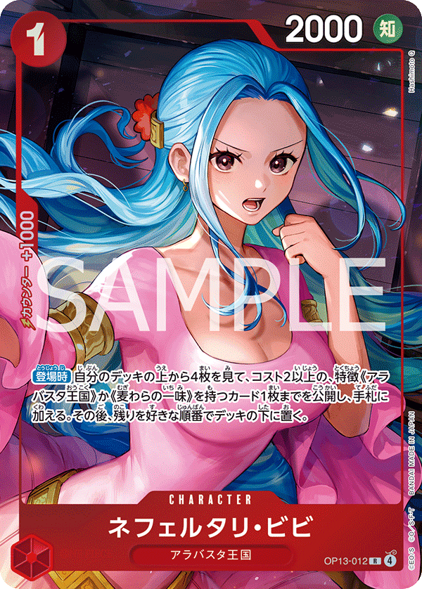 官方遊戲墊板 納菲魯塔利・薇薇 Promo - OP13-012 納菲魯塔利・薇薇 R