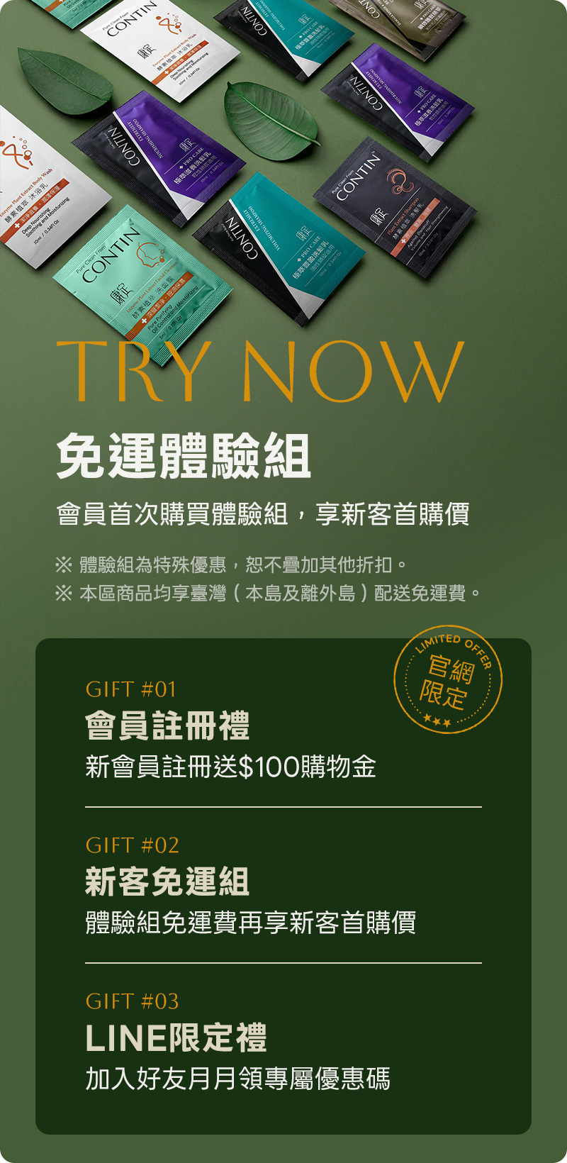 免運體驗組首購$199起