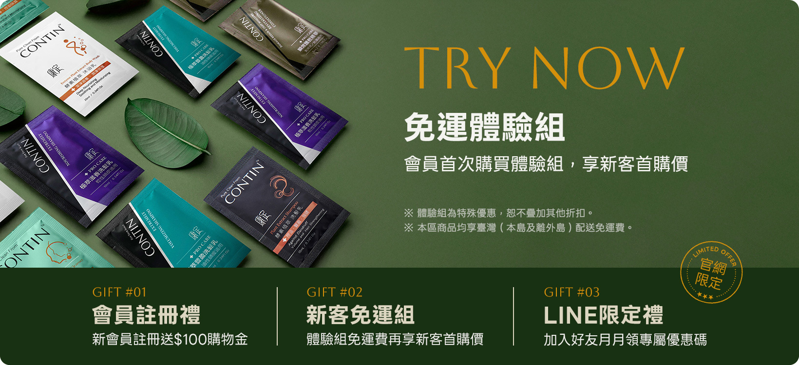 免運體驗組首購$199起