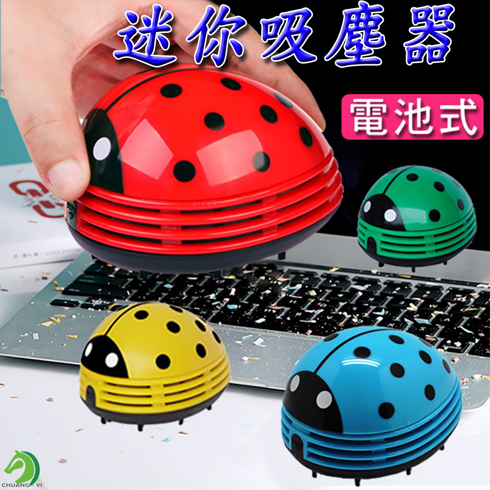 瓢蟲小型吸塵器