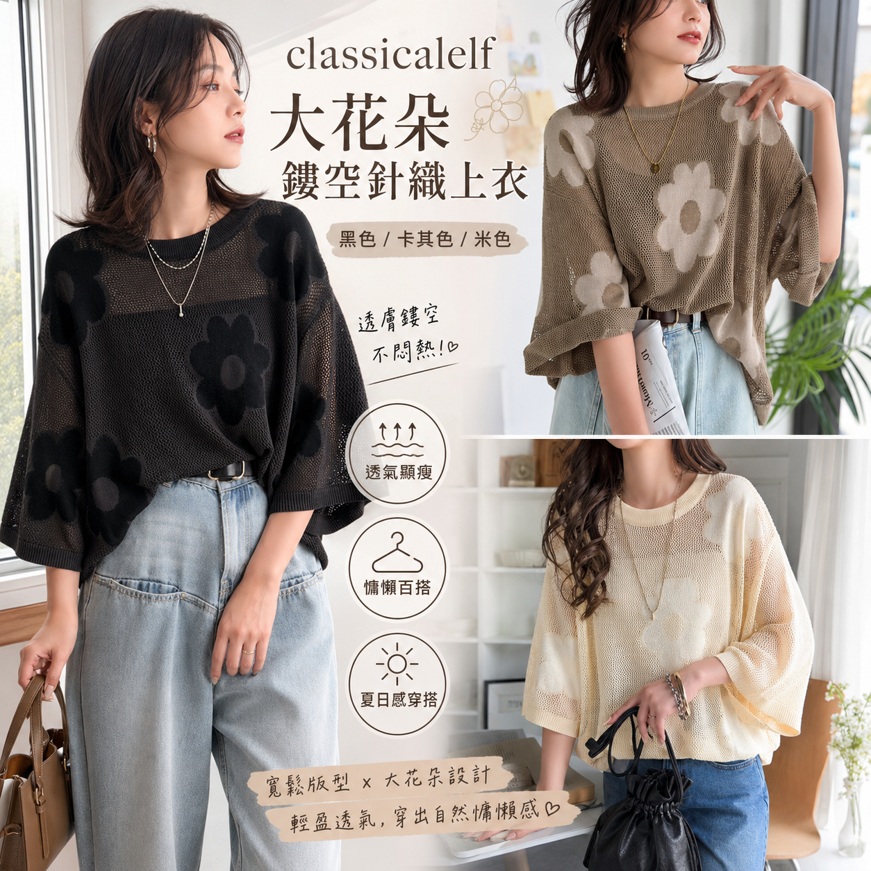 【預購】JM082410 classicalelf 大花朵鏤空針織上衣