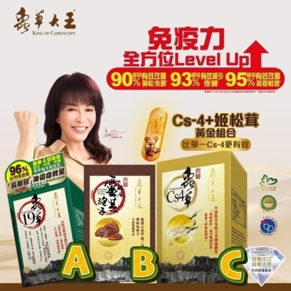 包郵優惠 蟲草大王熱賣系列快閃優惠 #2608