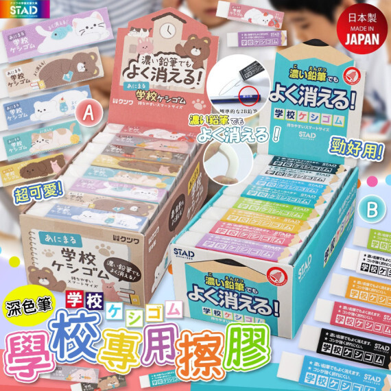 日本製STAD學校專用無毒橡皮 #2608
