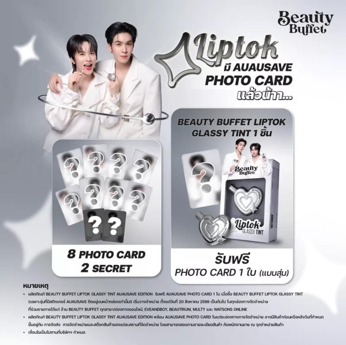 Beauty Buffet x AUAUSAVE 特別版 LIPTOK GLASSY TINT 水光唇釉