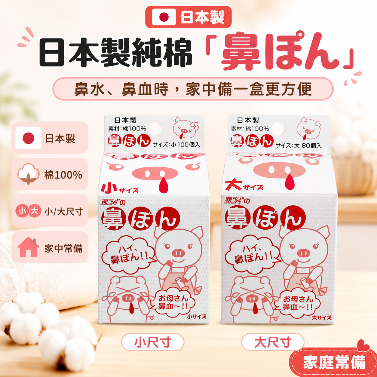 【預購】JM082413 日本製造純棉止鼻血塞
