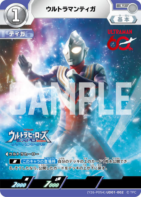Ultraman PRカード - (Y26-P054)UD01-002 ウルトラマンティガ U
