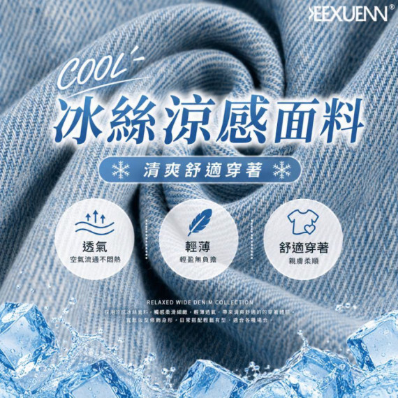 包郵優惠 KEEXUENNL 闊腿牛仔冰絲山本褲 #2608