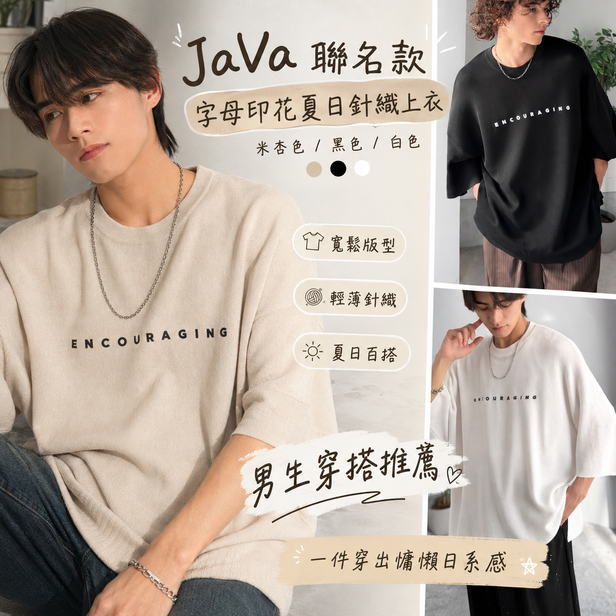 【預購】JM082418 JaVa 聯名款字母印花夏日針織上衣