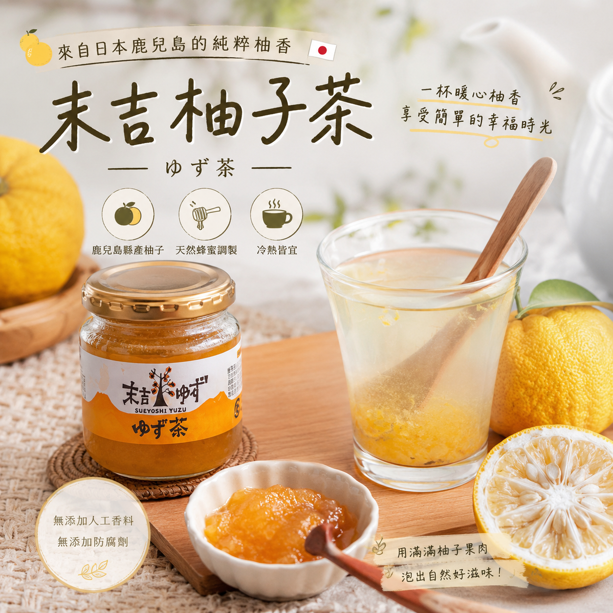 【預購】JM082421 末吉柚子茶 200g