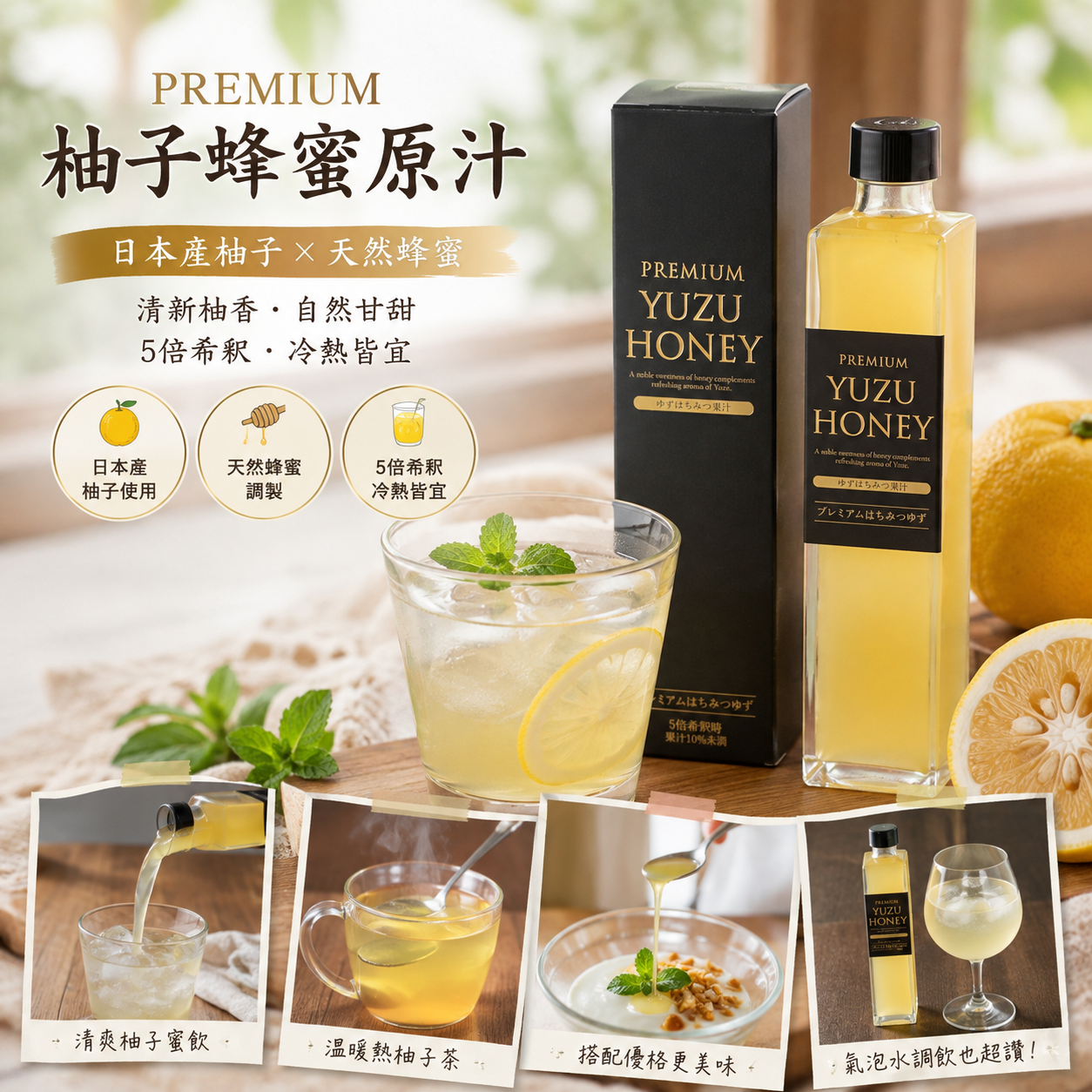 【預購】JM082422 PREMIUM 柚子蜂蜜原汁 375ml