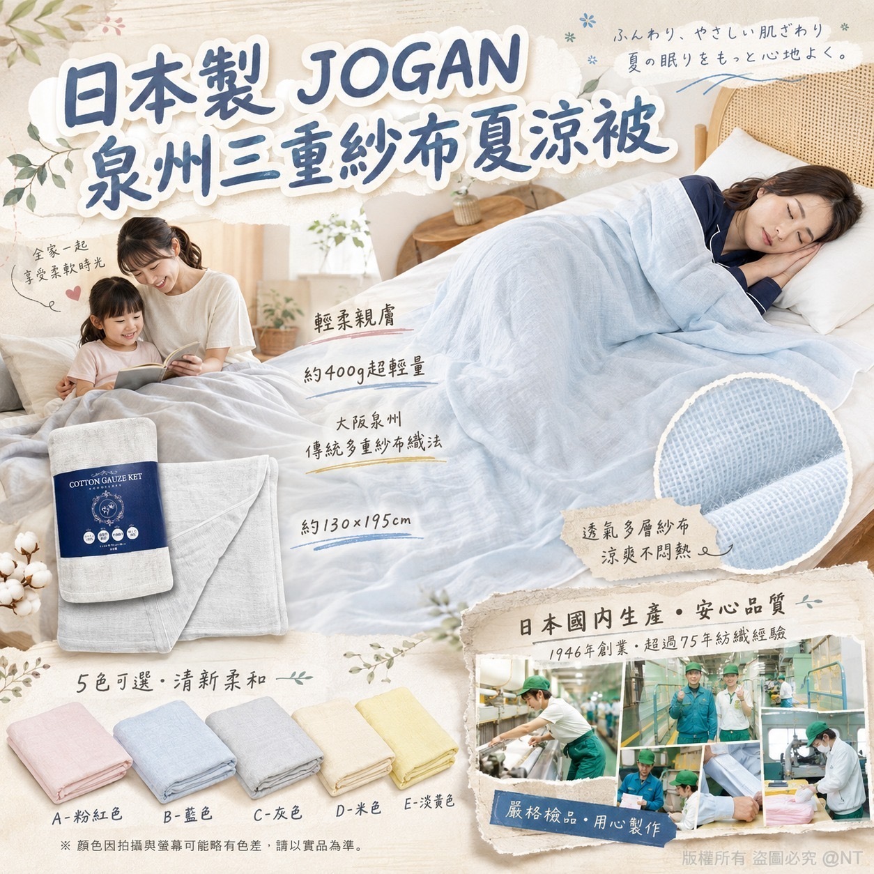 日本製JOGAN泉州三重紗布夏涼被