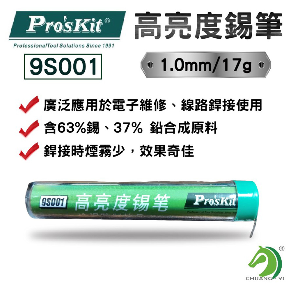 寶工 高純度錫筆63%(直徑1mm)9S001