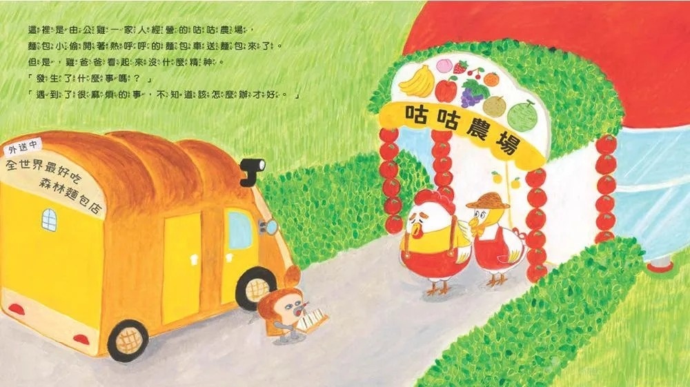 麵包小偷6：麵包小偷和蘋果假面超人