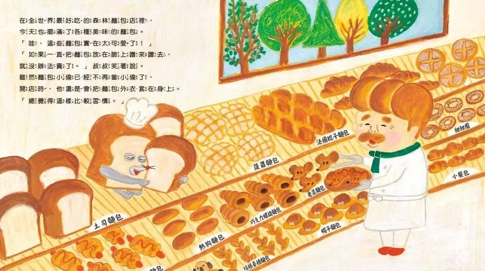 麵包小偷2（二版）：麵包小偷vs冒牌麵包小偷