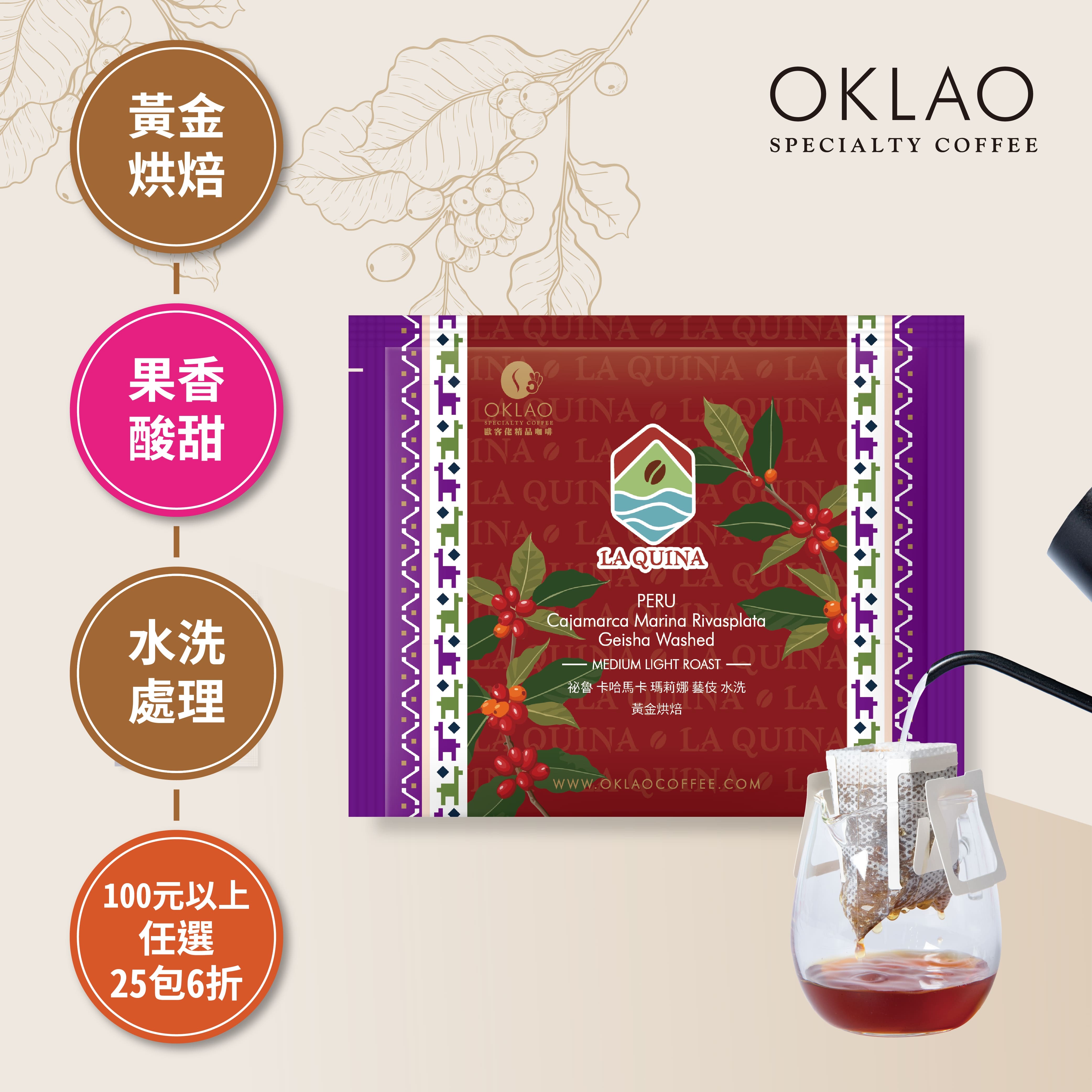 祕魯 卡哈馬卡 瑪莉娜 藝伎 水洗 濾掛咖啡(10g/包)｜黃金烘焙