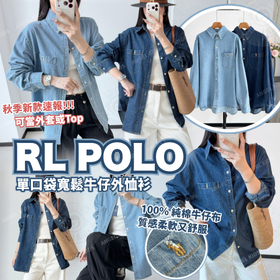 包郵優惠 RL POLO 單口袋寬鬆牛仔外恤衫 @2608