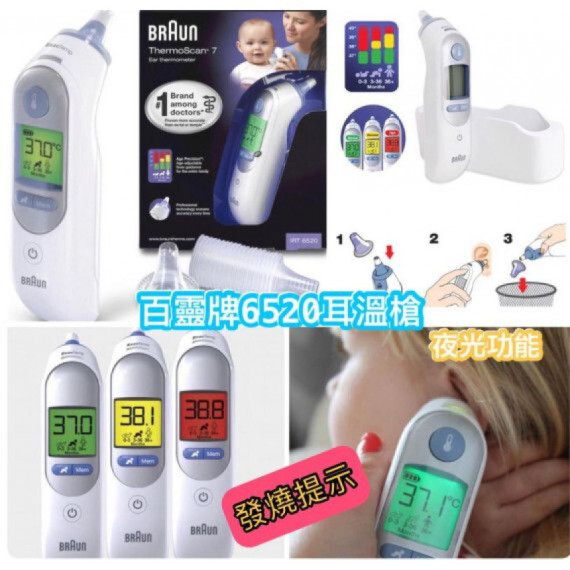 包郵優惠 百靈牌耳溫槍 Braun ThermoScan 7 IRT 6520 #2608