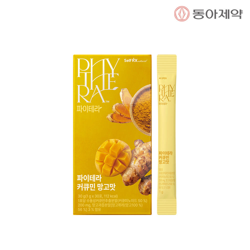 DU049 PHYTERA 脂質體薑黃素抗炎粉（芒果味）1盒30包*3盒 (一套3盒3個月套裝) EXP:28.05.31