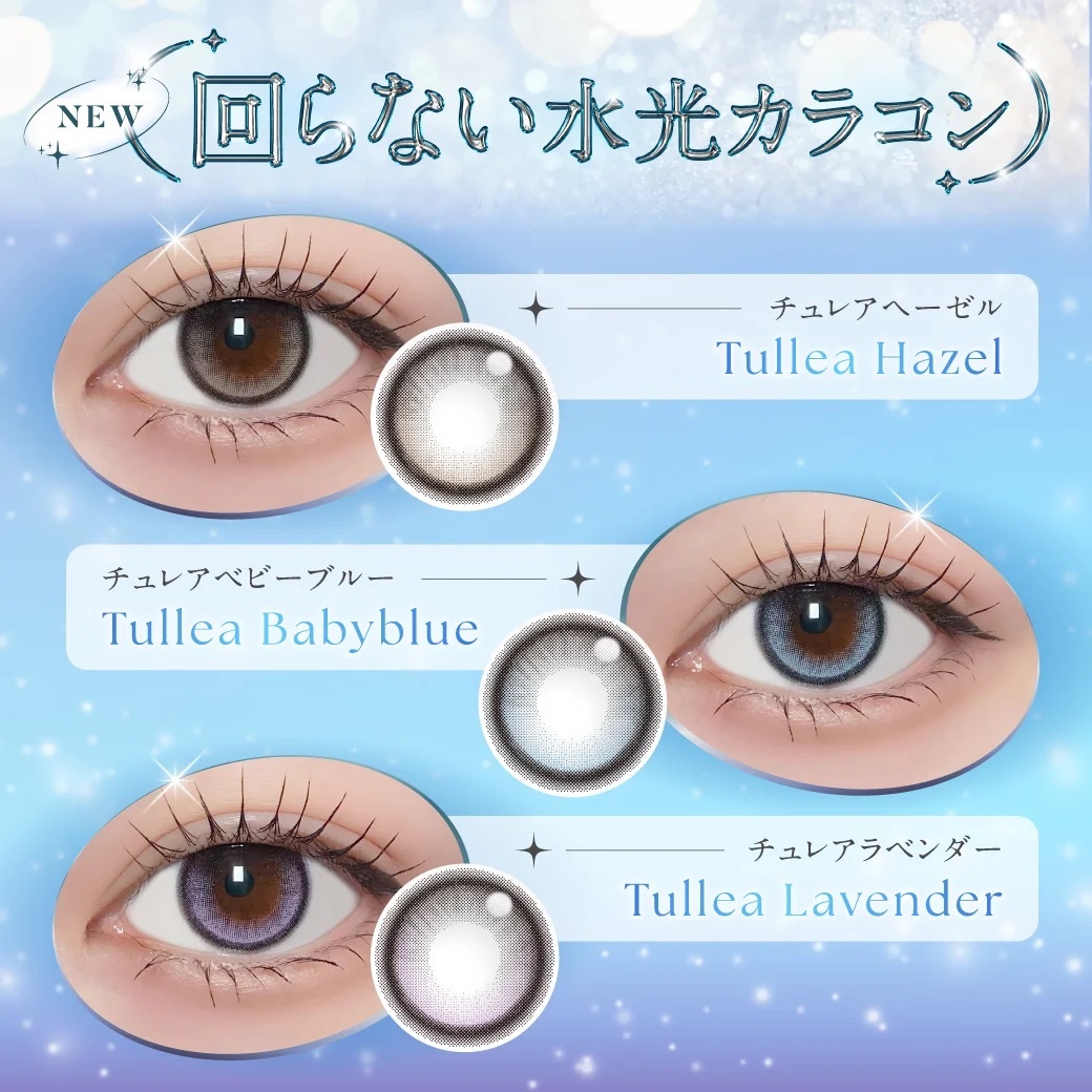 [固定高光] TeAmo 1 Day AQUERE SERIES Tullea Hazel｜日拋彩妝隱形眼鏡｜每盒10片