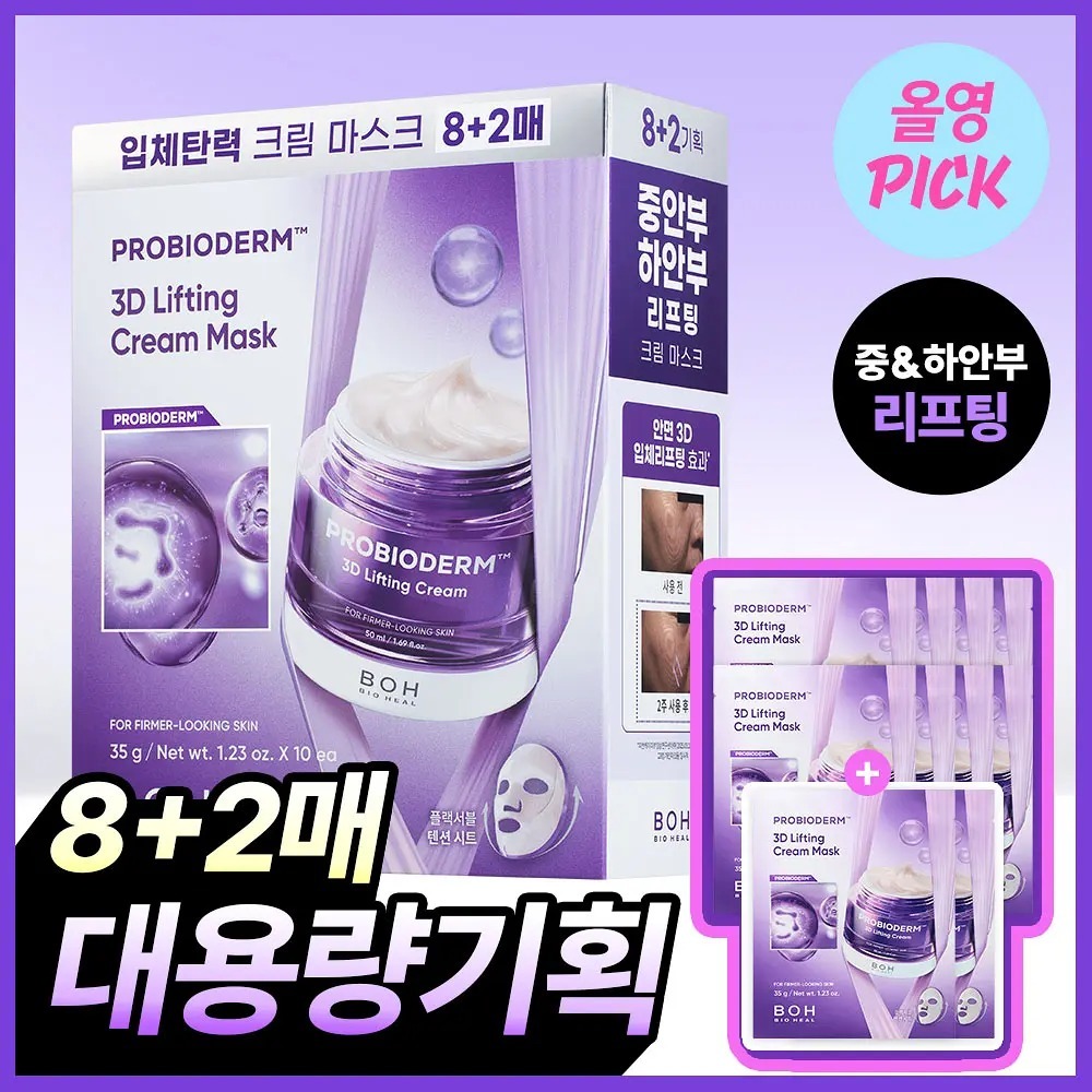 [ BIO HEAL ] BOH Probioderm 3D Lifting Cream Mask