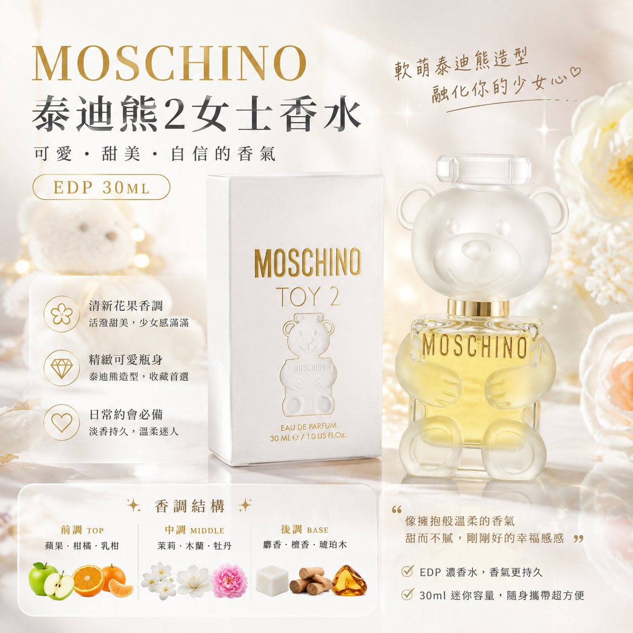 【現貨】AC091690 MOSCHINO 泰迪熊2女士香水 EDP 30ML