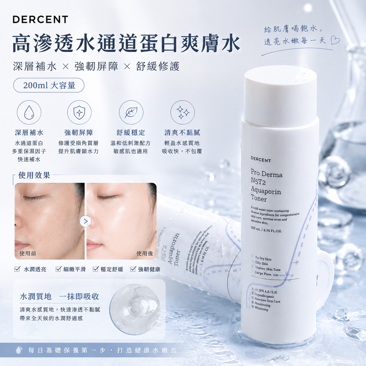 【現貨】Dercent LL092602 高滲透水通道蛋白爽膚水 200ml