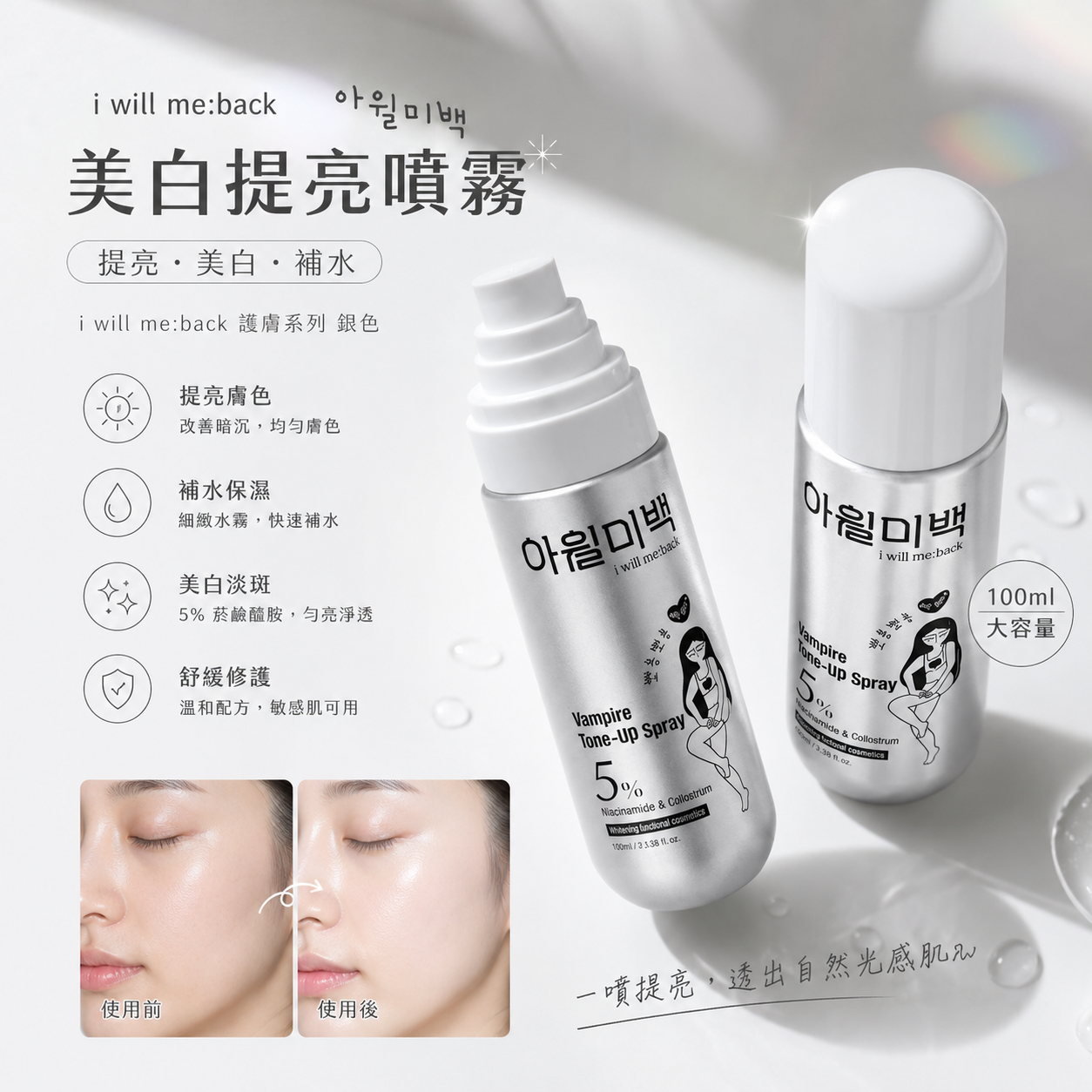 【現貨】AKR080806 i will me:back 護膚系列