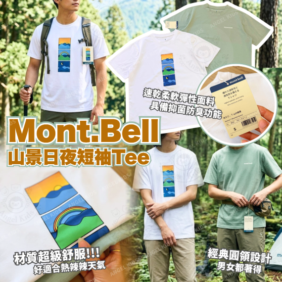 包郵優惠 Mont.Bell 山景日夜短袖Tee @2608
