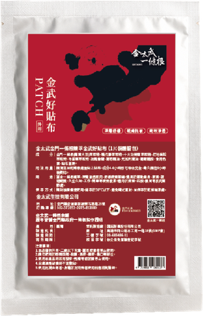 貼布體驗包