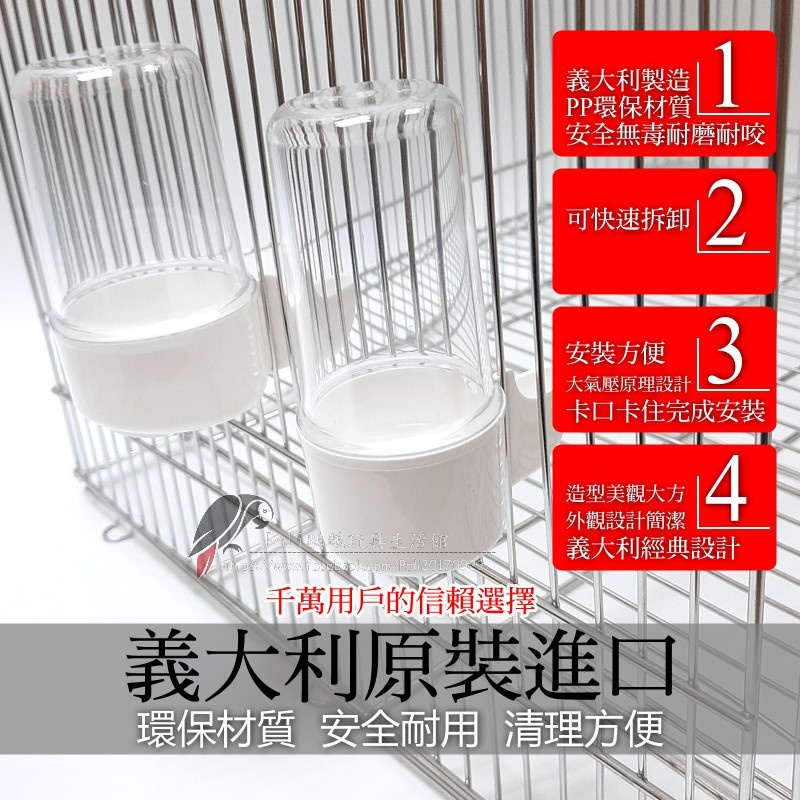 義大利2GR 品牌 水壺 飲水器 波力鸚鵡玩具生活館