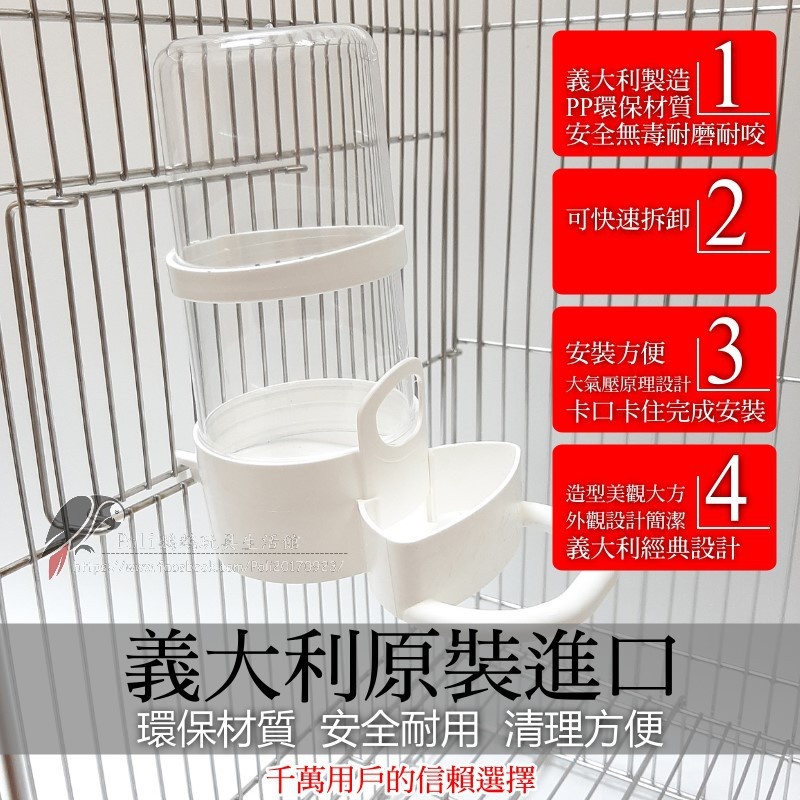 義大利2GR 66# 飲水/下料雙用 400CC 鸚鵡飲水器 鳥類飲水器 波力鸚鵡玩具生活館
