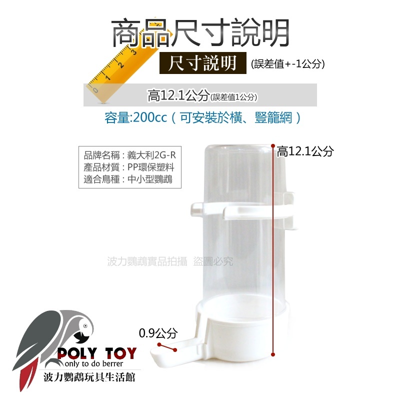2GR 184飲水器 適合橫豎籠網 200CC 適合橫豎籠網