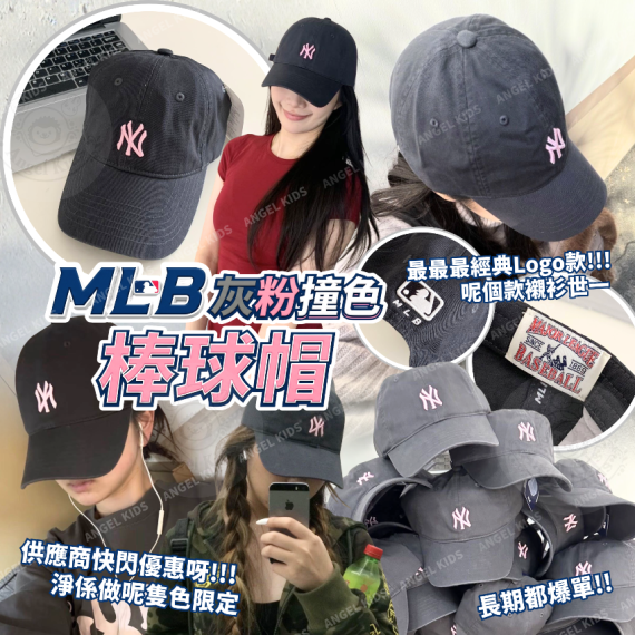 包郵優惠 MLB 灰粉撞色棒球帽 @2608