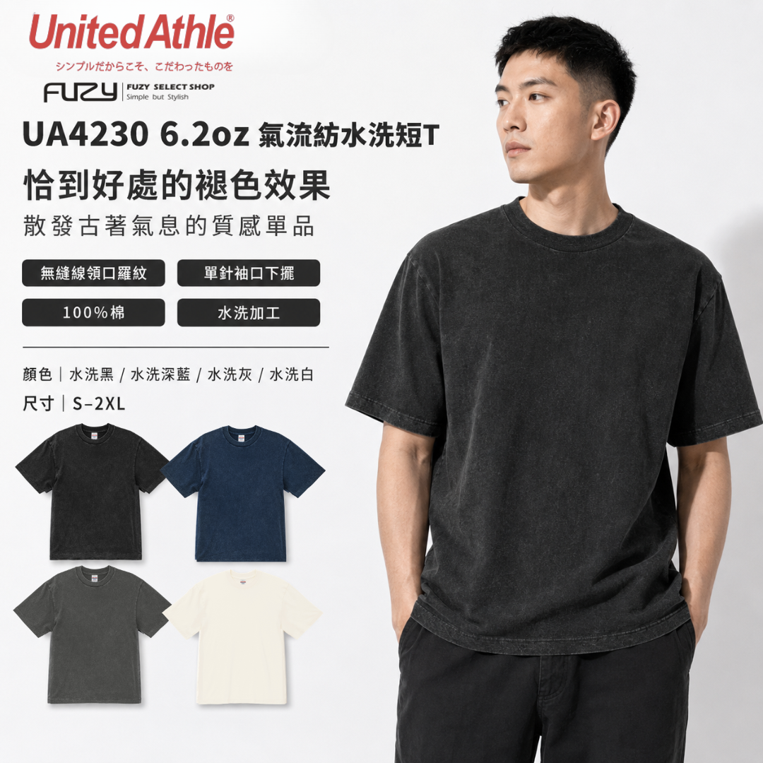 United Athle 6.2oz 氣流紡水洗短T 古著水洗短袖 - UA4230
