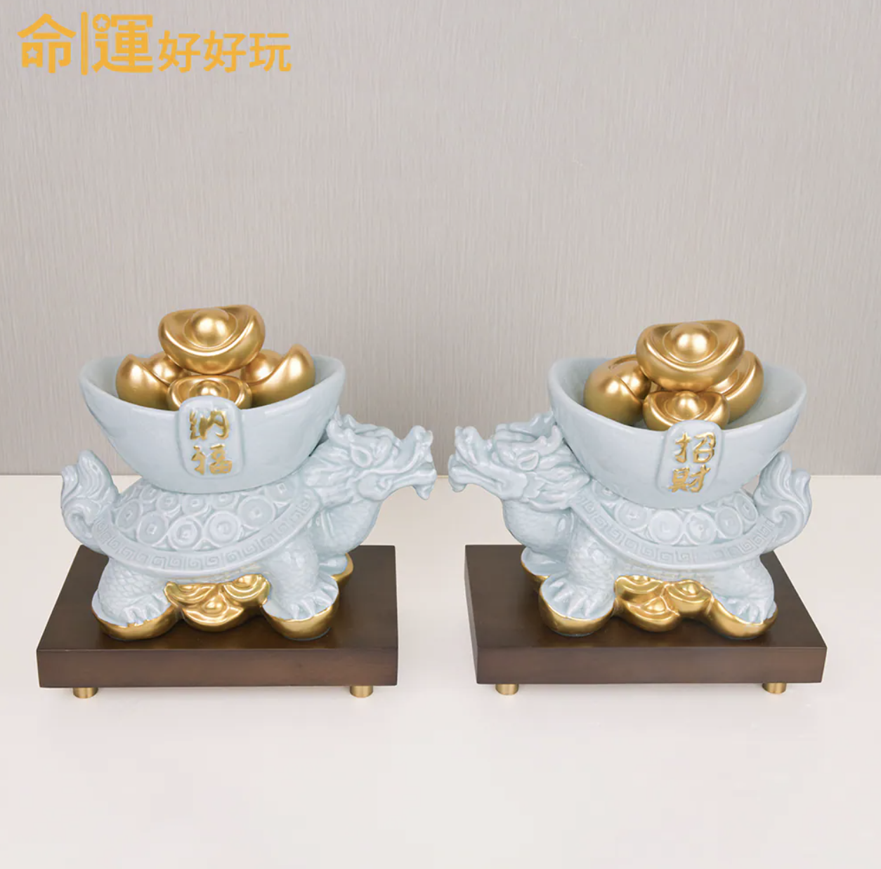 青瓷龍龜巨富黃金鎮