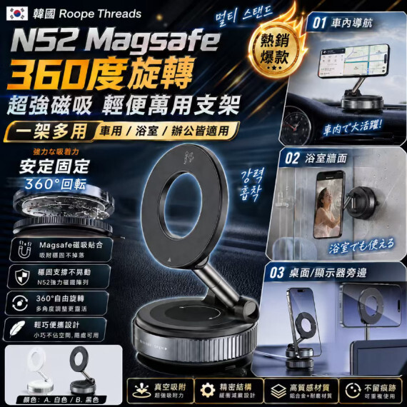 包郵優惠 韓國Roope Threads N52 Magsafe 360度旋轉超強磁吸輕便萬用支架 #2608