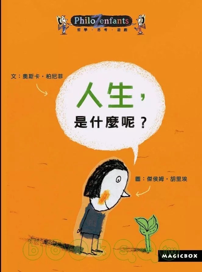 人生，是什麼呢？