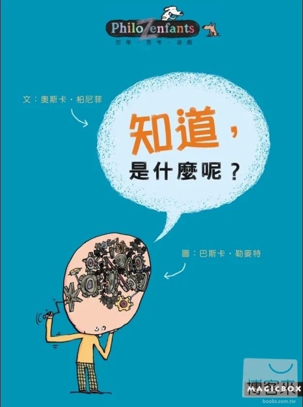 知道，是什麼呢？