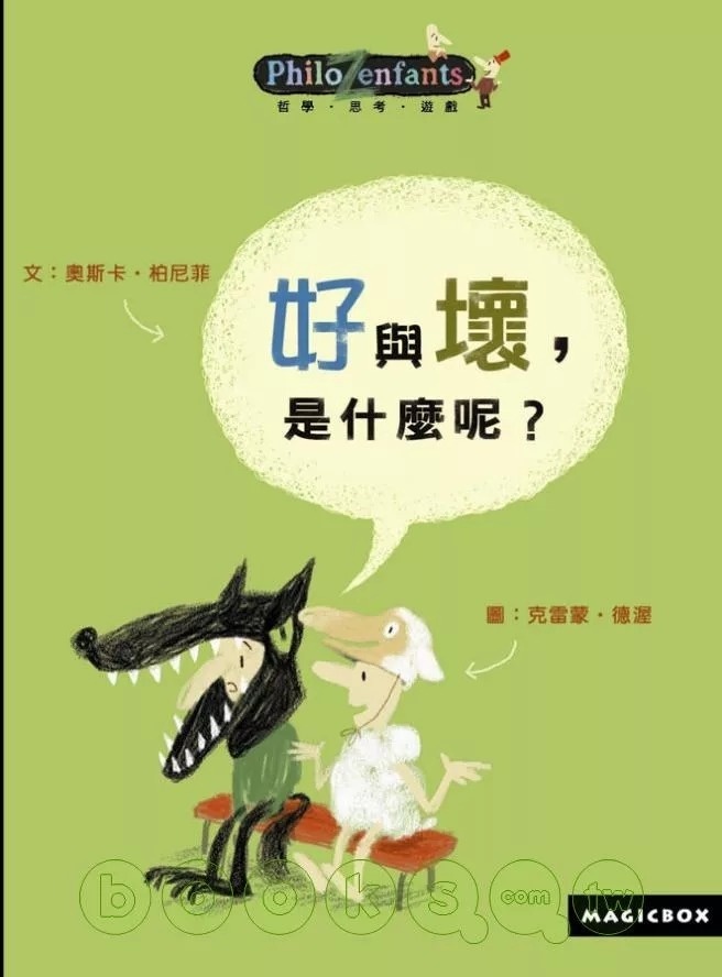 好與壞，是什麼呢？