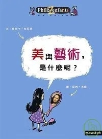美與藝術，是什麼呢？