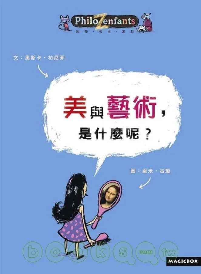 美與藝術，是什麼呢？