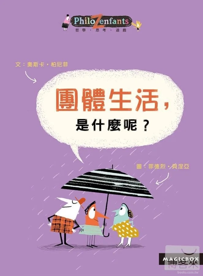 團體生活，是什麼呢？