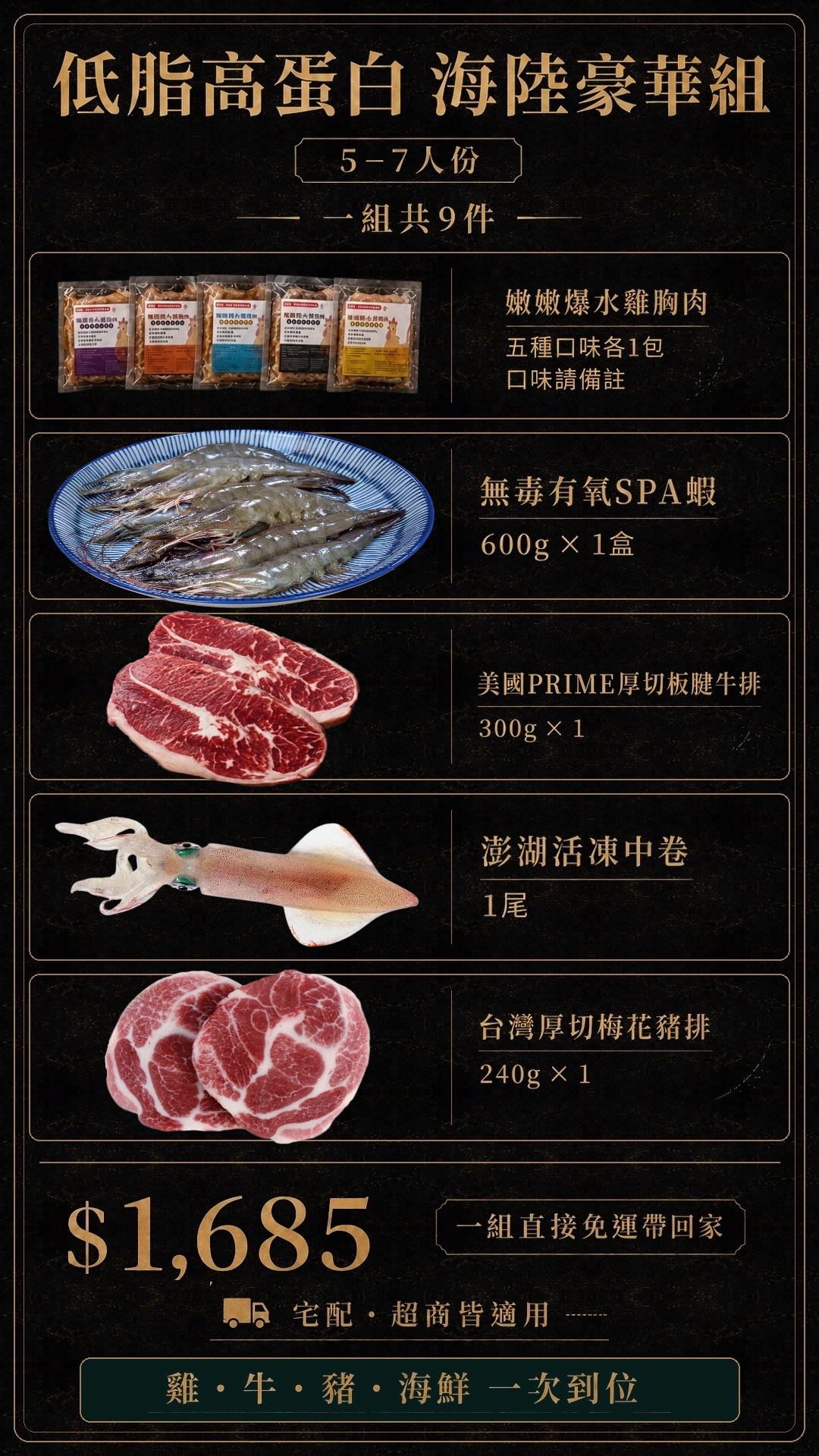 健康低脂免運組