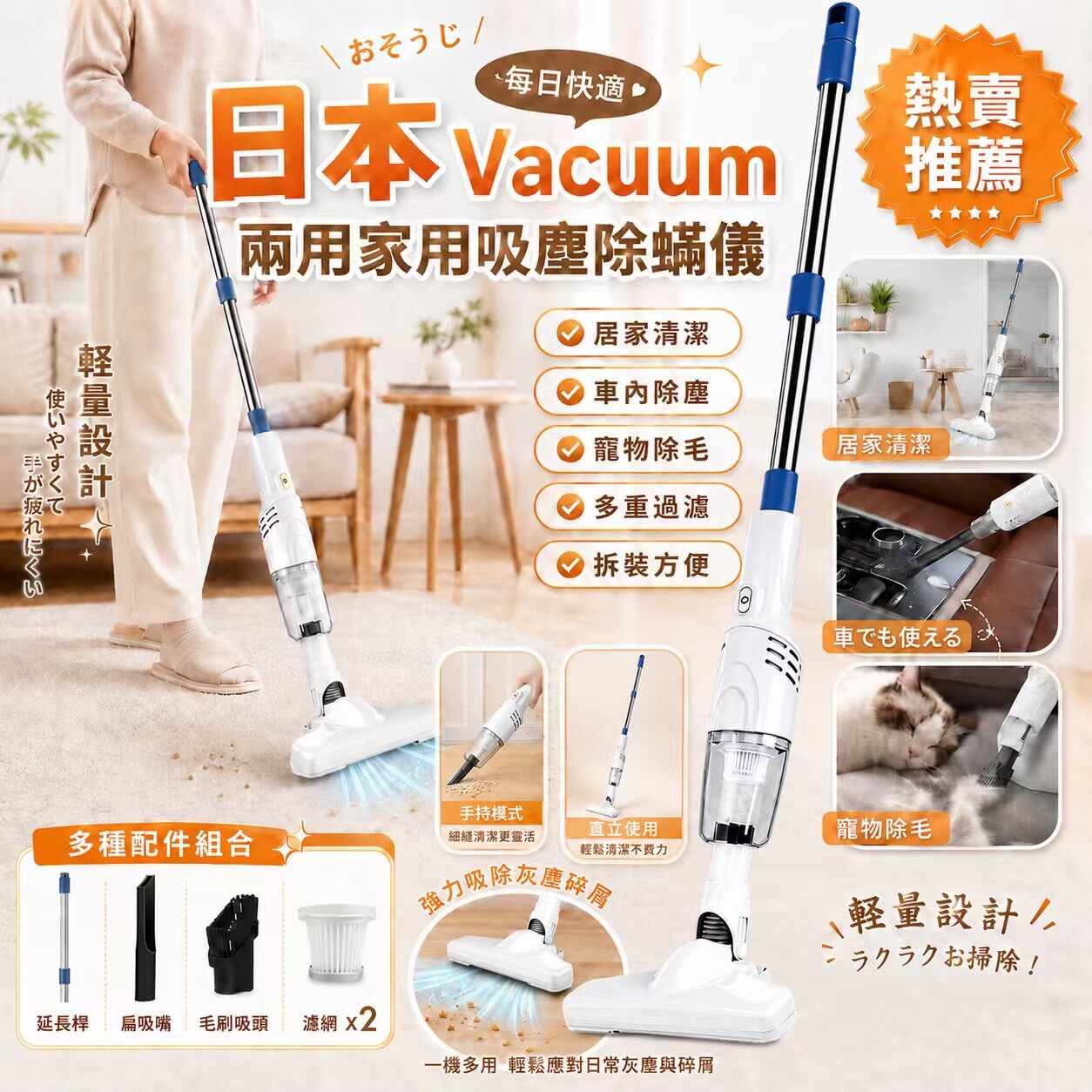 [D3714] 日本Vacuum 兩用家用吸塵除蟎儀