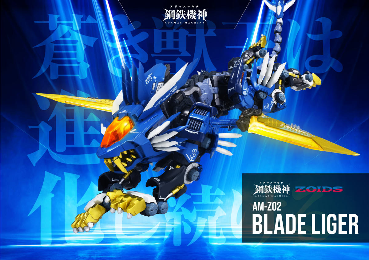 預訂 2027年 3月 TAKARA TOMY ZOIDS『鋼鐵機神』AM-Z02 BLADE LIGER 超重劍長牙獅