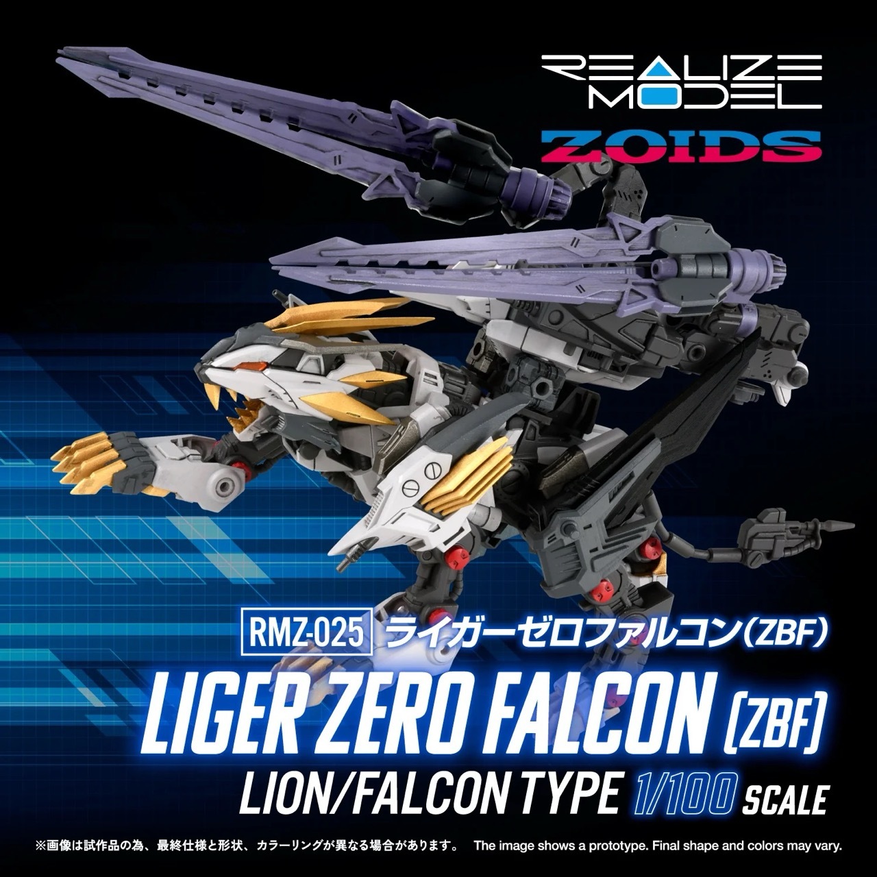 預訂 2027年 3月 TAKARA TOMY ZOIDS RMZ-025 1/100 獵鷹零式長牙獅