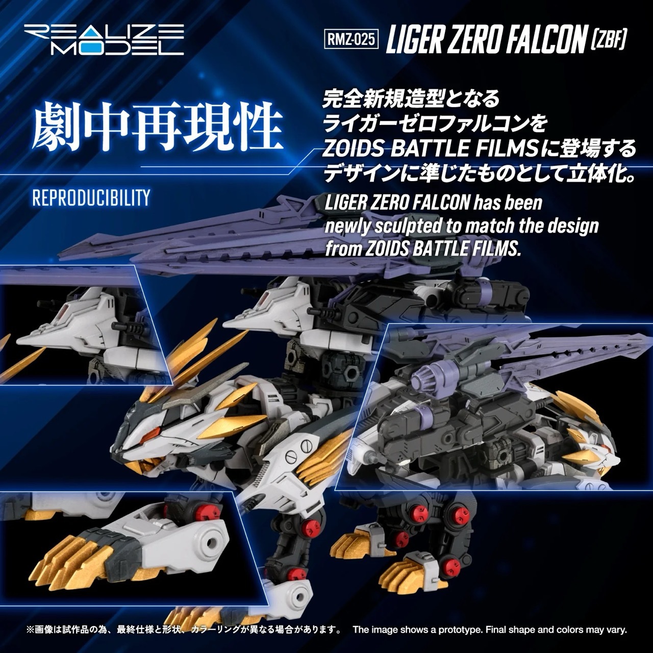 預訂 2027年 3月 TAKARA TOMY ZOIDS RMZ-025 1/100 獵鷹零式長牙獅