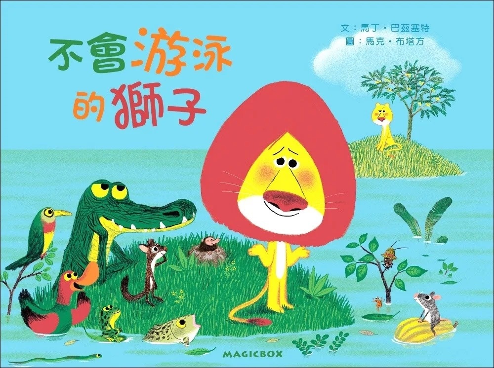 不會游泳的獅子