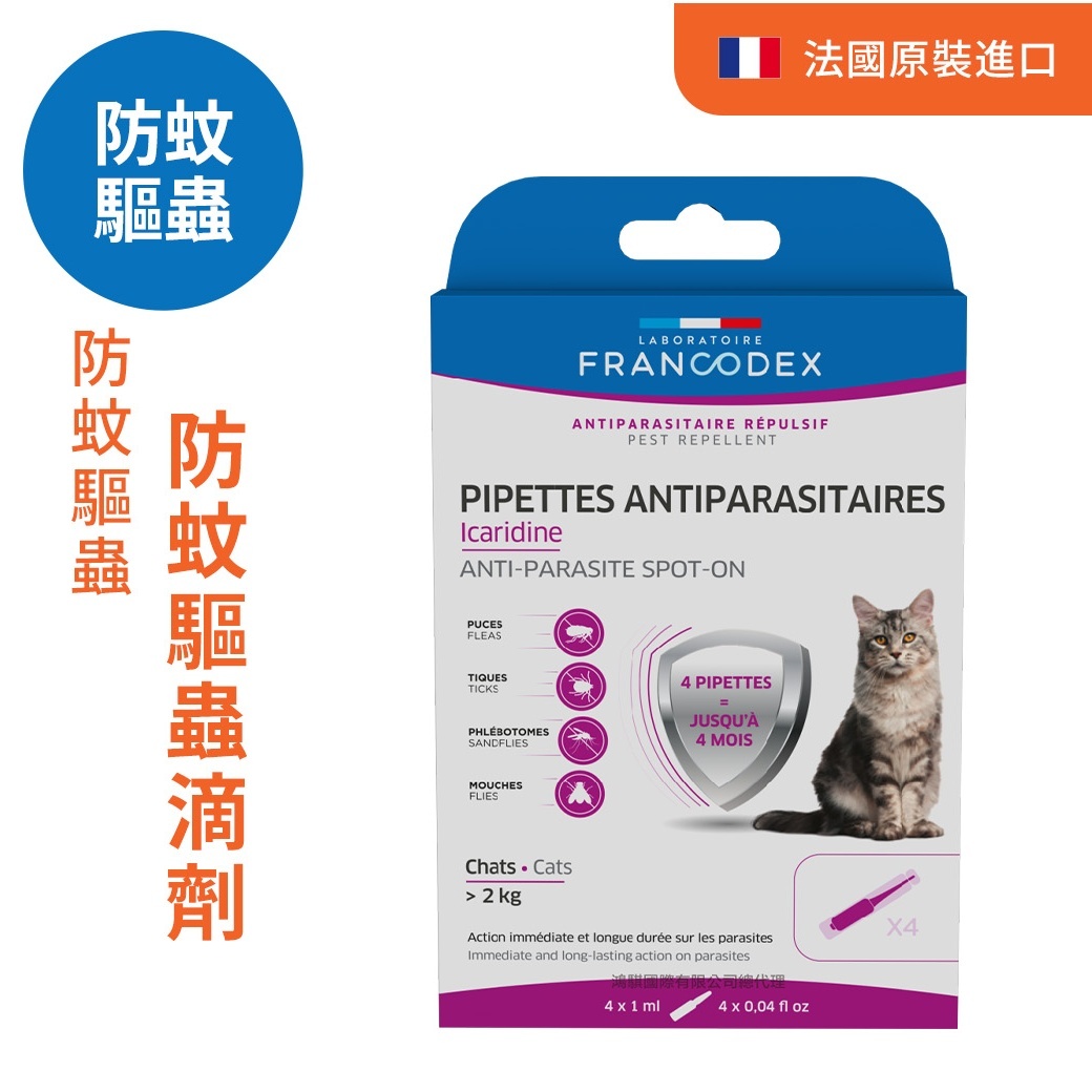 法典 護盾全效防蚊驅蟲滴劑（貓>2kg)